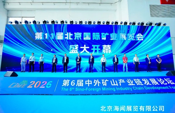 華特集團(tuán)亮相2026中國國際礦業(yè)展，賦能行業(yè)綠色智能轉(zhuǎn)型