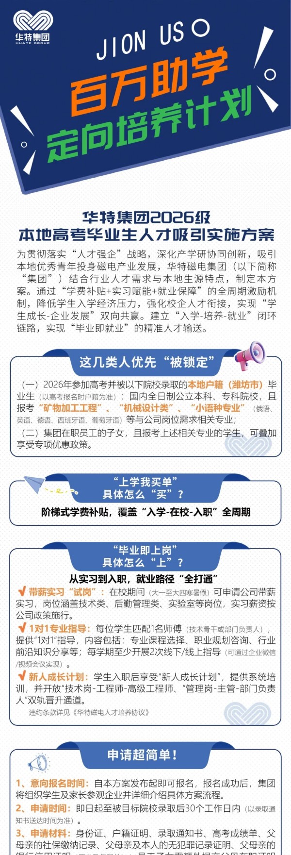 你上學(xué)，我買單！華特集團(tuán)第五期百萬助學(xué)活動正式啟動
